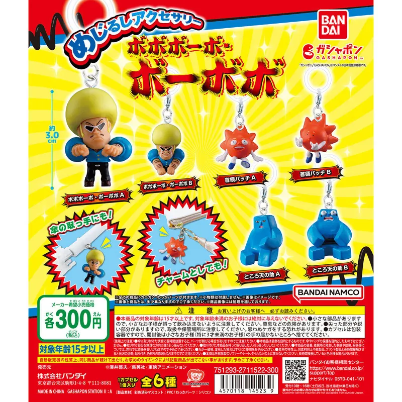 めじるしアクセサリー ボボボーボ・ボーボボの台紙