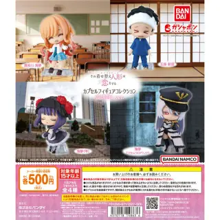 TVアニメ『その着せ替え人形は恋をする』 カプセルフィギュアコレクション 表情替えver.の画像