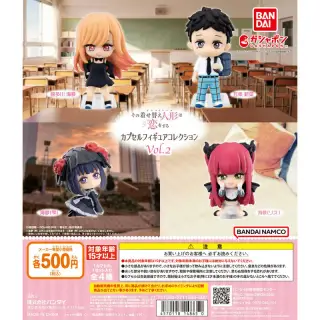 TVアニメ『その着せ替え人形は恋をする』 カプセルフィギュアコレクションVol.2の画像
