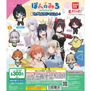 ぽんのみち カプセルラバーマスコットの画像