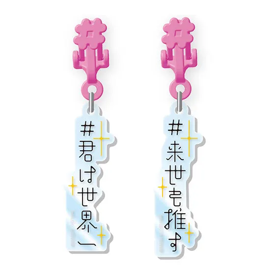 #ハッシュタグつける イヤリング #君は世界一 #来世も推す