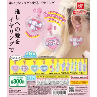 ＃ハッシュタグつける イヤリングの画像