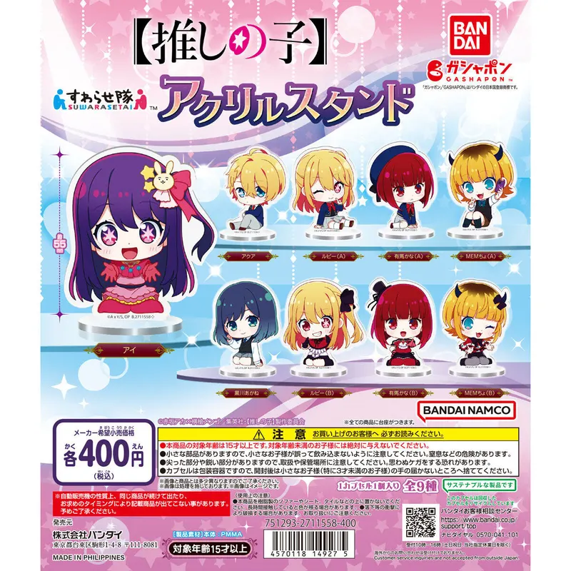 【推しの子】 すわらせ隊アクリルスタンドの台紙