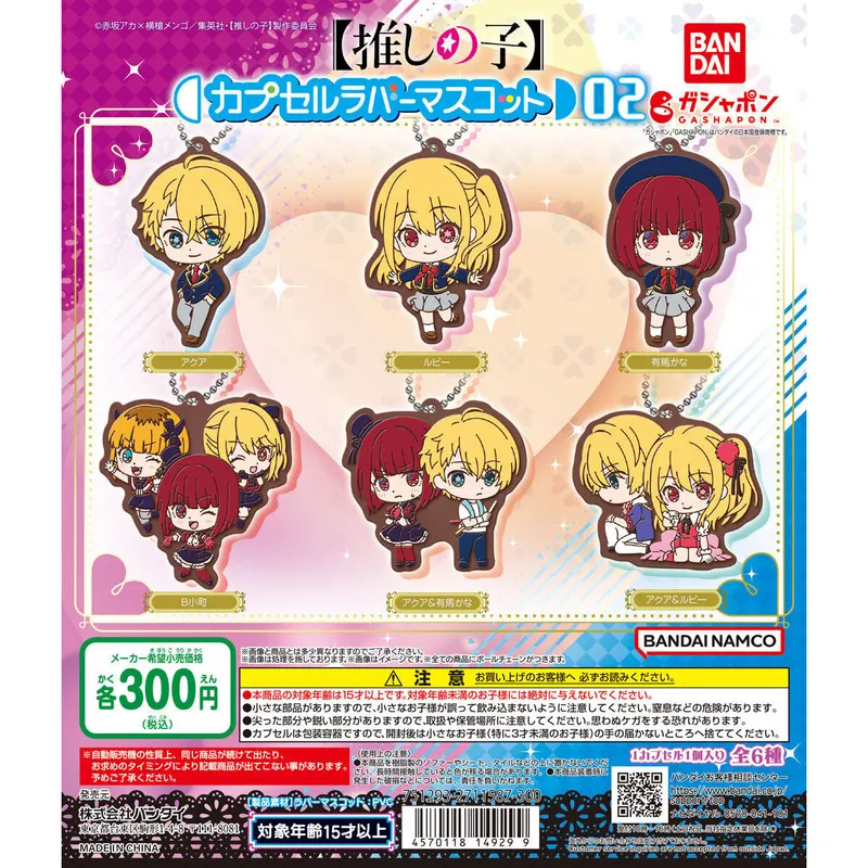 【推しの子】 カプセルラバーマスコット02の台紙