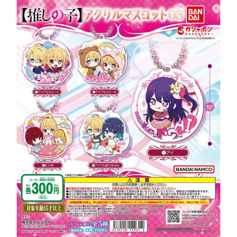 【推しの子】 アクリルマスコット03の台紙