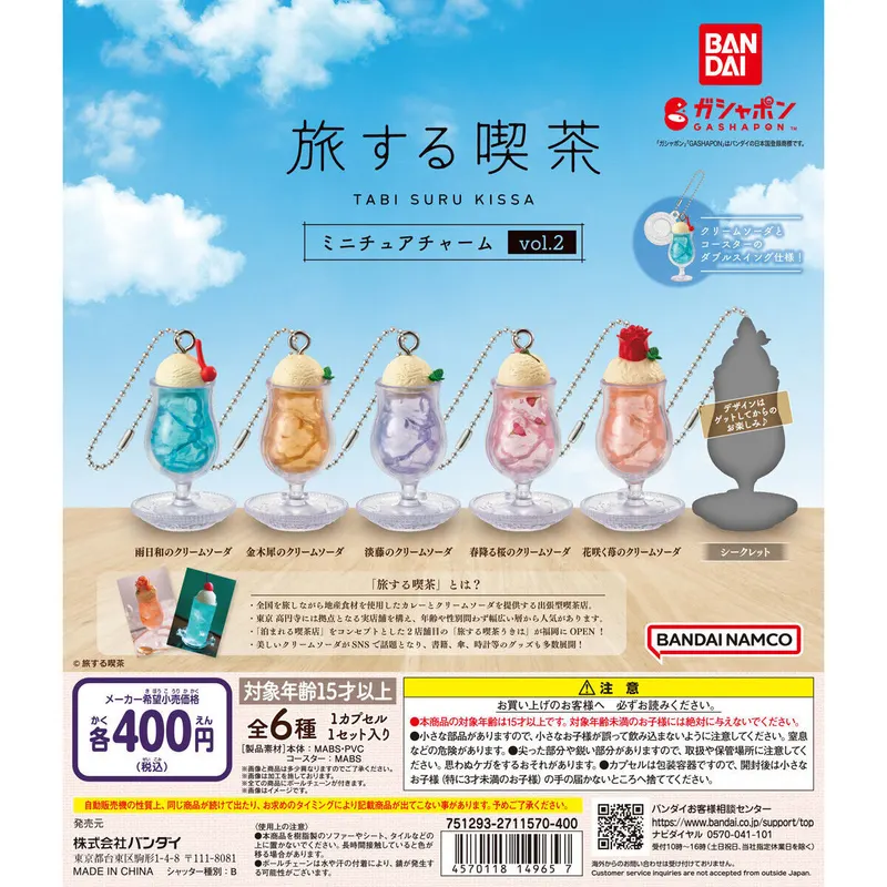 旅する喫茶 ミニチュアチャーム vol.2の台紙