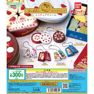 サブレミシェル ミニチュアチャームの画像
