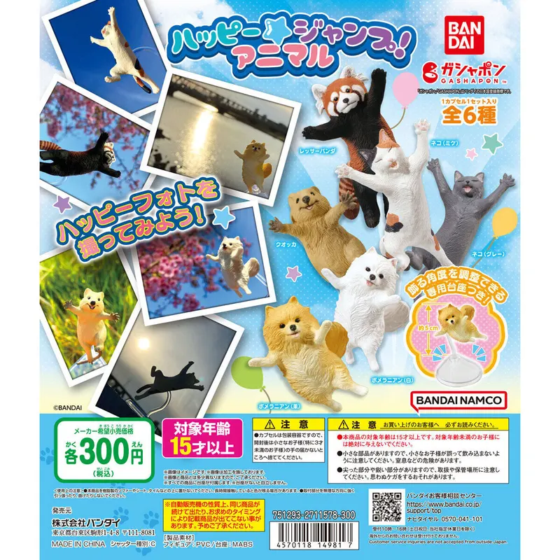 ハッピー★ジャンプ! アニマルの台紙