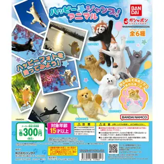 ハッピー★ジャンプ！ アニマルの画像