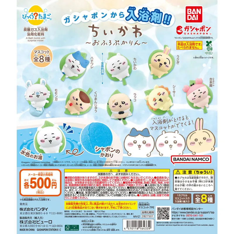 びっくらたまご ちいかわ おふろぷかりんの台紙