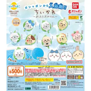 びっくらたまご ちいかわ おふろぷかりんの画像