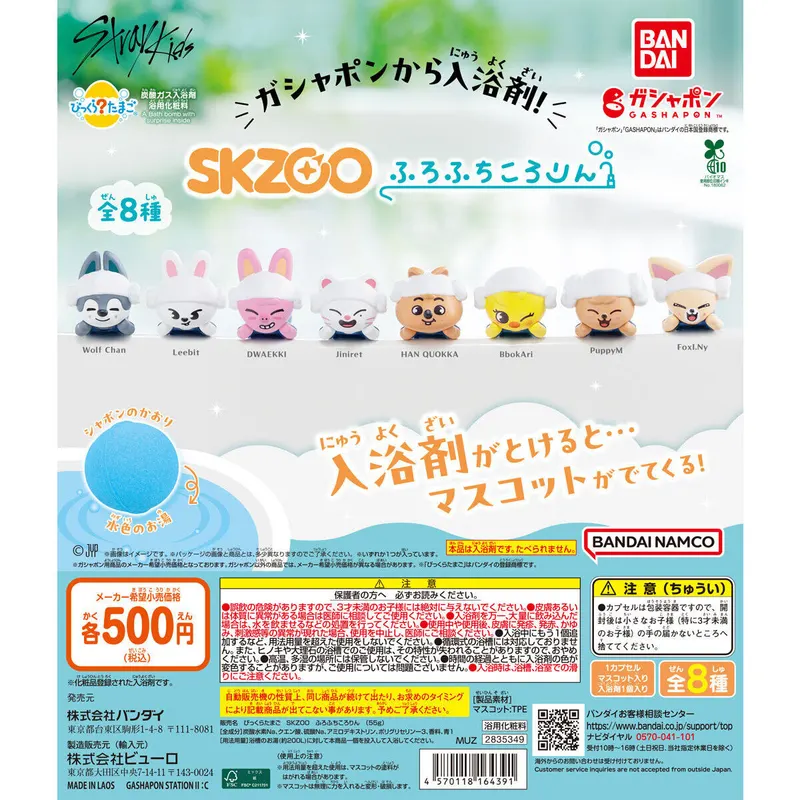びっくらたまご SKZOO ふろふちころりんの台紙