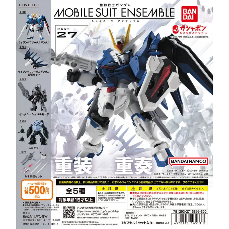 機動戦士ガンダム MOBILE SUIT ENSEMBLE 27の台紙