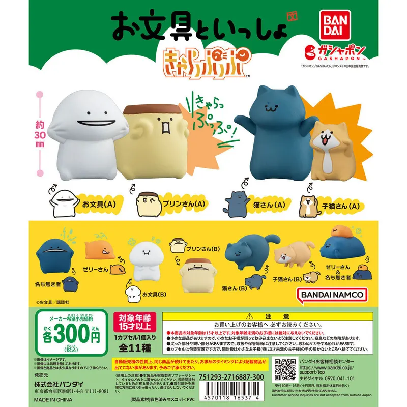 お文具といっしょ きゃらっぷっぷの台紙