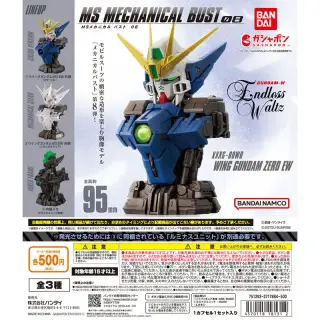 機動戦士ガンダム MSメカニカルバスト08 ウイングガンダムゼロ EWの画像