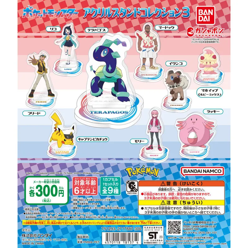 ポケットモンスター アクリルスタンドコレクション3の台紙