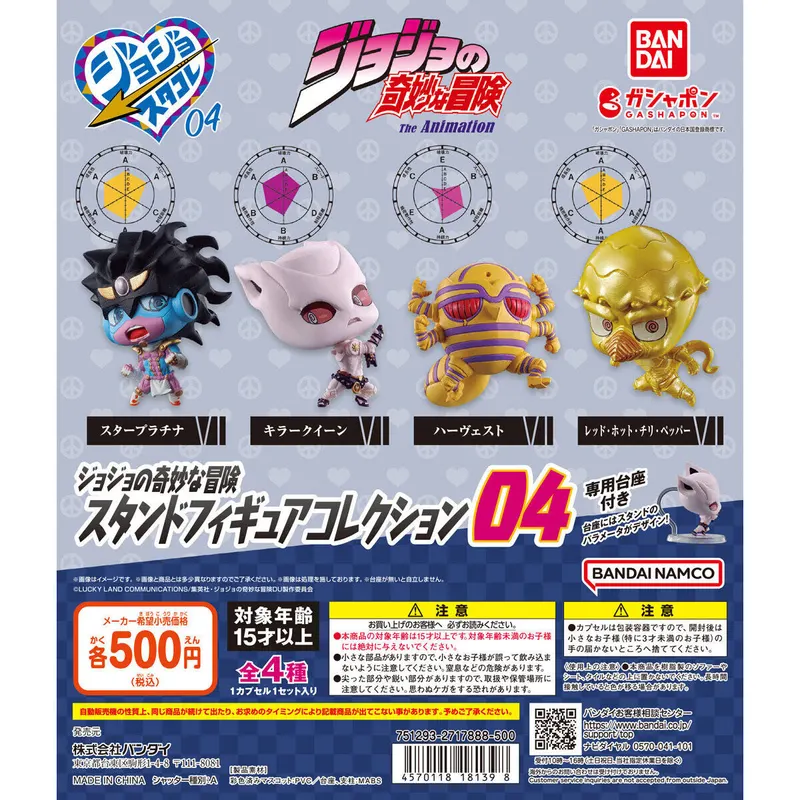 ジョジョの奇妙な冒険 スタンドフィギュアコレクション04の台紙