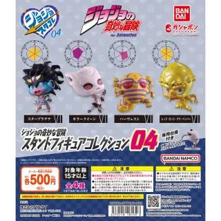 ジョジョの奇妙な冒険 スタンドフィギュアコレクション04の画像