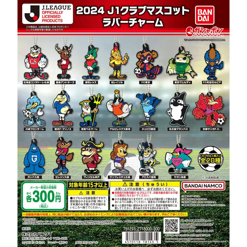 2024 J1クラブマスコット ラバーチャームの台紙