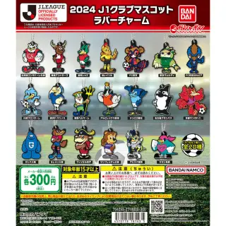 2024 J1クラブマスコット ラバーチャームの画像