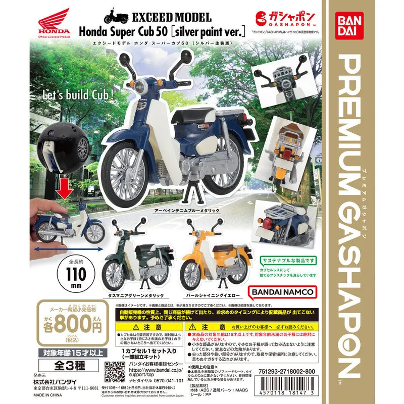 EXCEED MODEL Honda Super Cub 50 シルバー塗装版の台紙