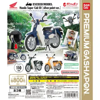 EXCEED MODEL Honda Super Cub 50 シルバー塗装版の画像