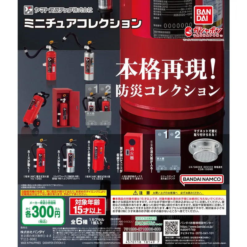 ヤマトプロテック ミニチュアコレクションの台紙