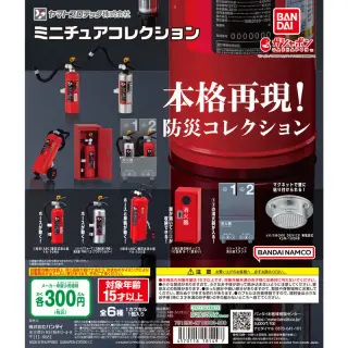 ヤマトプロテック ミニチュアコレクションの画像
