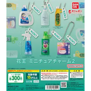 花王 ミニチュアチャーム2の画像