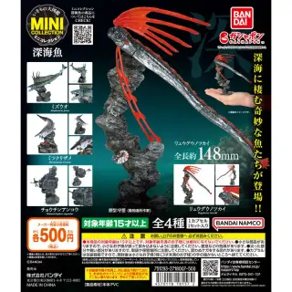 いきもの大図鑑ミニコレクション 深海魚の画像