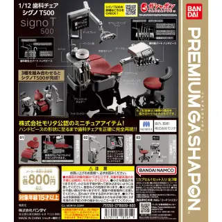 1/12 歯科チェア シグノT500の画像