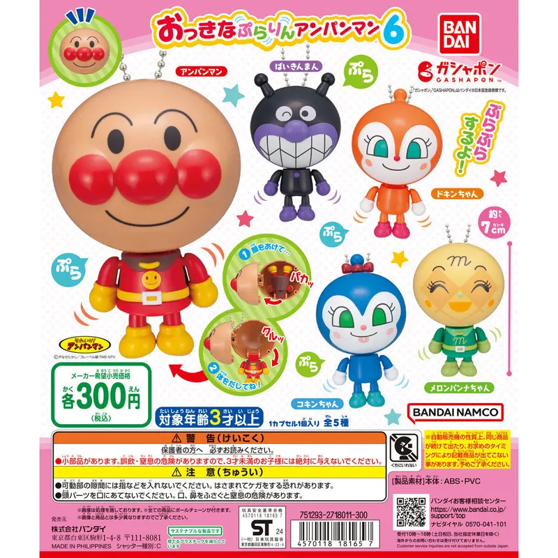 それいけ!アンパンマン おっきなぷらりんアンパンマン6の台紙