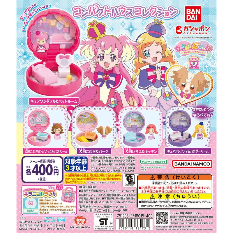 わんだふるぷりきゅあ! コンパクトハウスコレクションの台紙