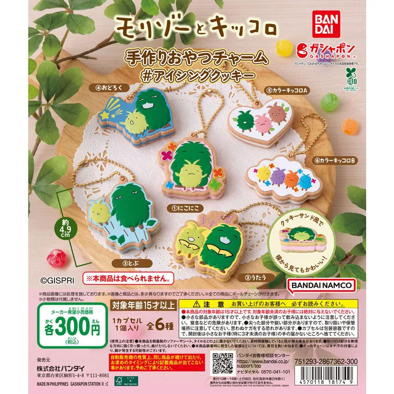モリゾーとキッコロ 手作りおやつチャーム #アイシングクッキーの台紙