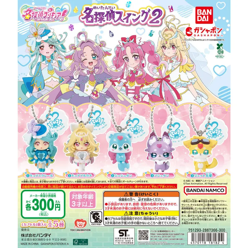 名探偵プリキュア! 名探偵スイング2の台紙