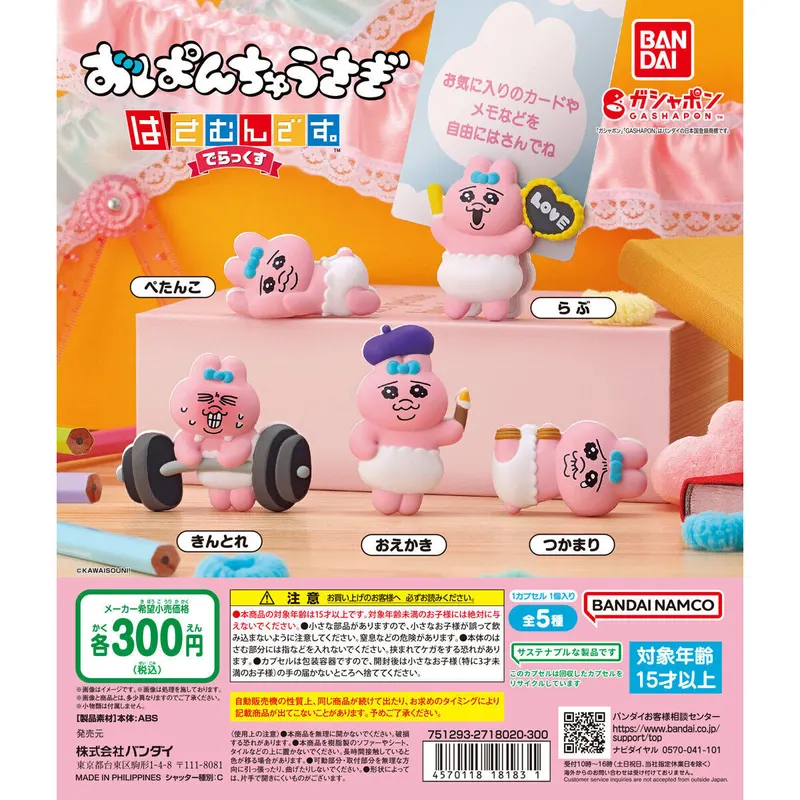 おぱんちゅうさぎ はさむんです。でらっくすの台紙