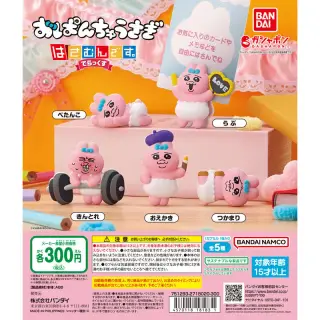 おぱんちゅうさぎ はさむんです。でらっくすの画像