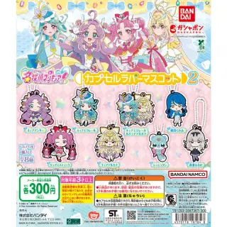 名探偵プリキュア！ カプセルラバーマスコット２の画像