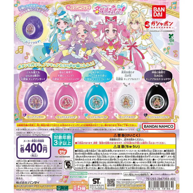 名探偵プリキュア! サウンドロップの台紙