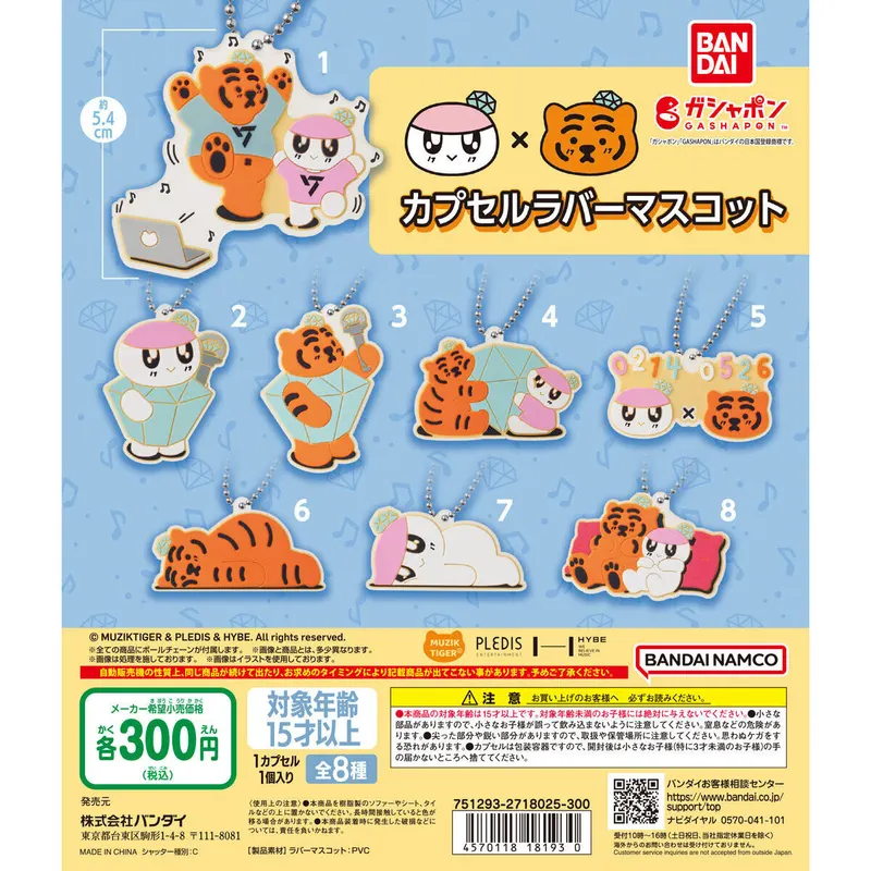 BONGBONGEE x MUZIK TIGER カプセルラバーマスコットの台紙