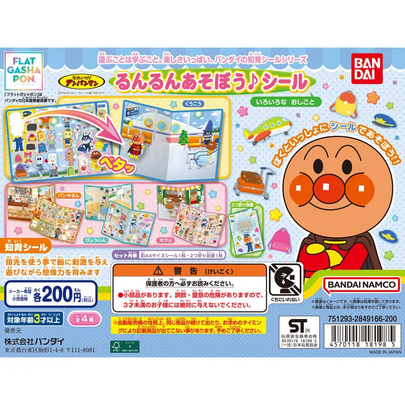 それいけ!アンパンマン るんるんあそぼう♪シール いろいろなおしごとの台紙