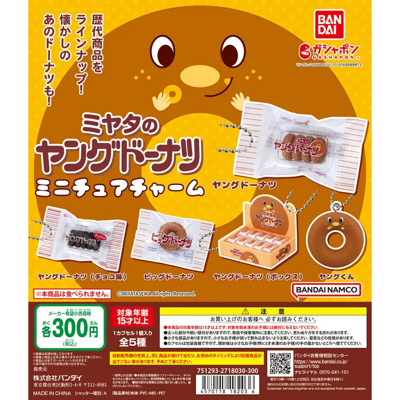 ミヤタのヤングドーナツ ミニチュアチャームの台紙