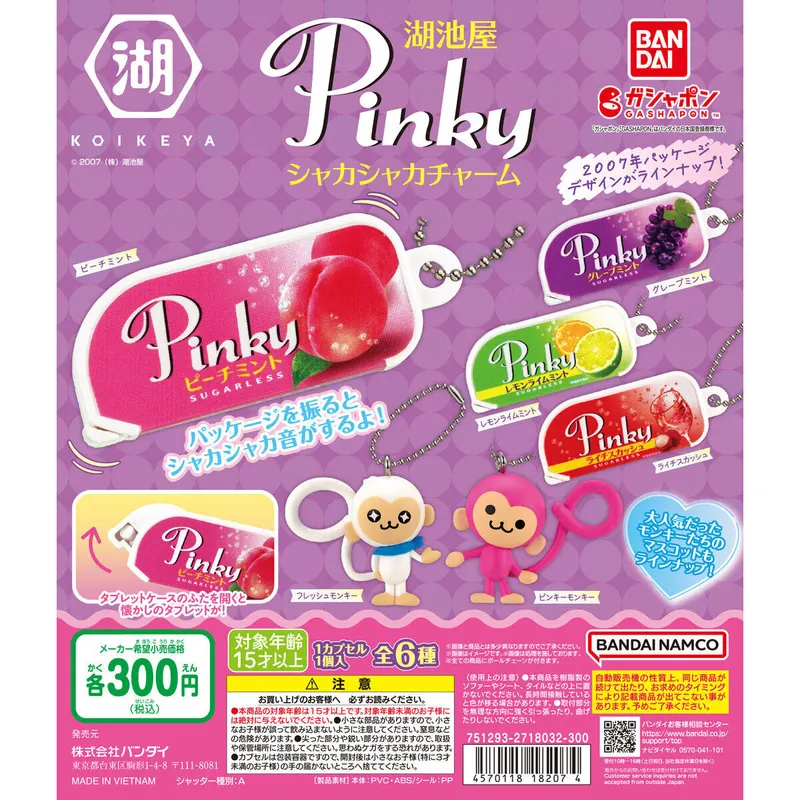湖池屋Pinky シャカシャカチャームの台紙