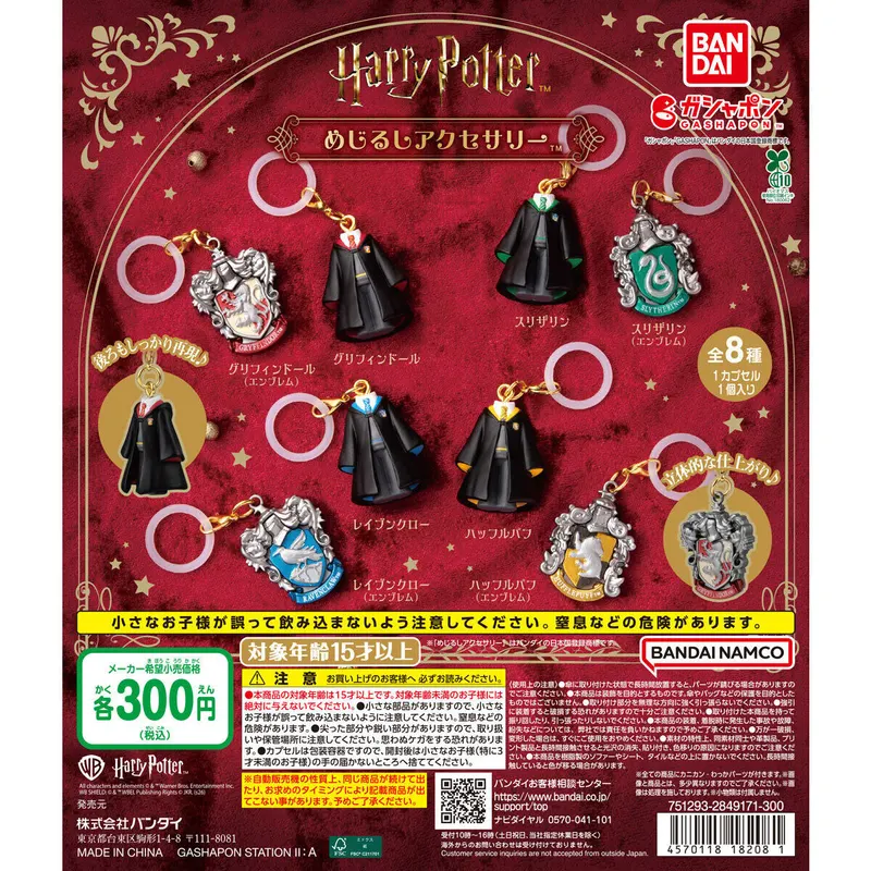 ハリー・ポッター めじるしアクセサリーの台紙