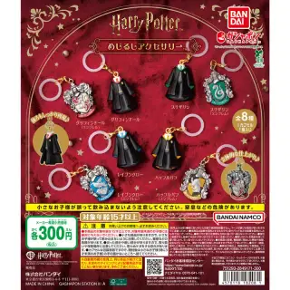ハリー・ポッター めじるしアクセサリーの画像