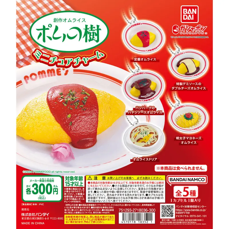 ポムの樹 ミニチュアチャームの台紙