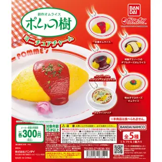 ポムの樹 ミニチュアチャームの画像