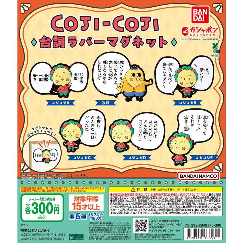 コジコジ 台詞ラバーマグネットの台紙
