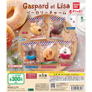 リサとガスパール ベーカリーチャームの画像
