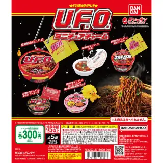 日清焼そばU.F.O. ミニチュアチャームの画像